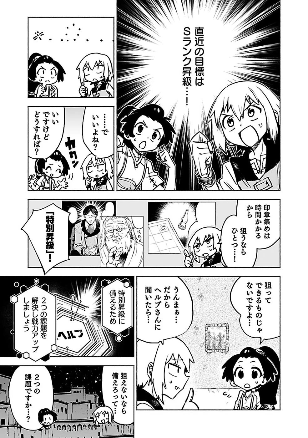 役立たず冒険者【メニュー画面】で英雄に! 課金するほどチート機能が手に入るんですが!? 第17話 - 27