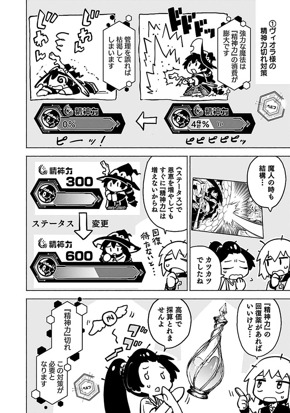 役立たず冒険者【メニュー画面】で英雄に! 課金するほどチート機能が手に入るんですが!? 第17話 - 28