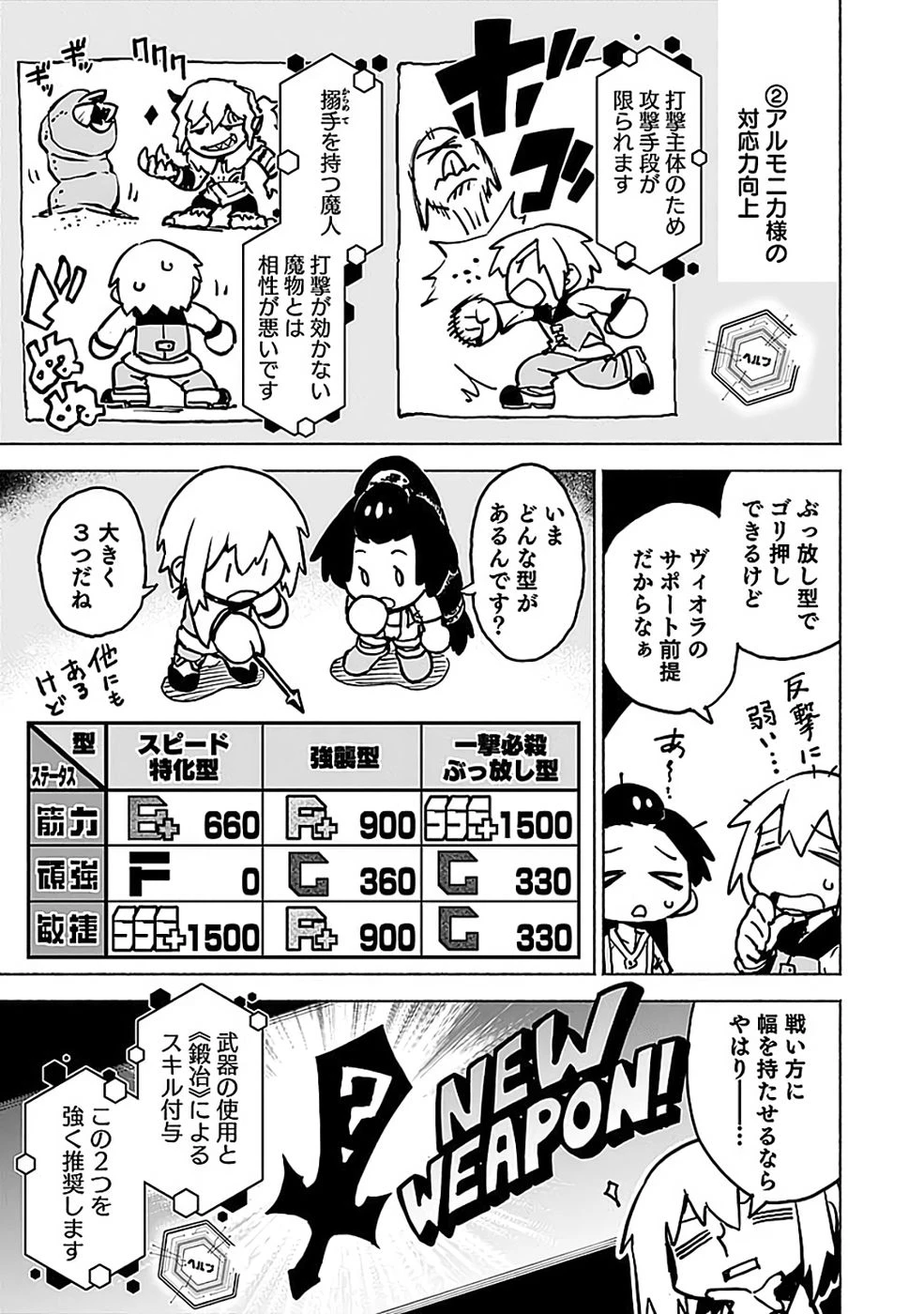 役立たず冒険者【メニュー画面】で英雄に! 課金するほどチート機能が手に入るんですが!? 第17話 - 29
