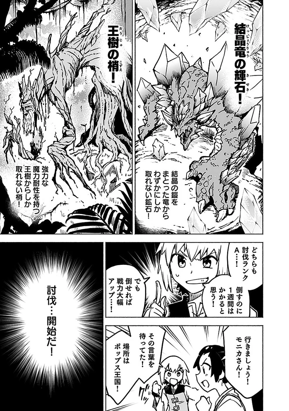 役立たず冒険者【メニュー画面】で英雄に! 課金するほどチート機能が手に入るんですが!? 第17話 - 31