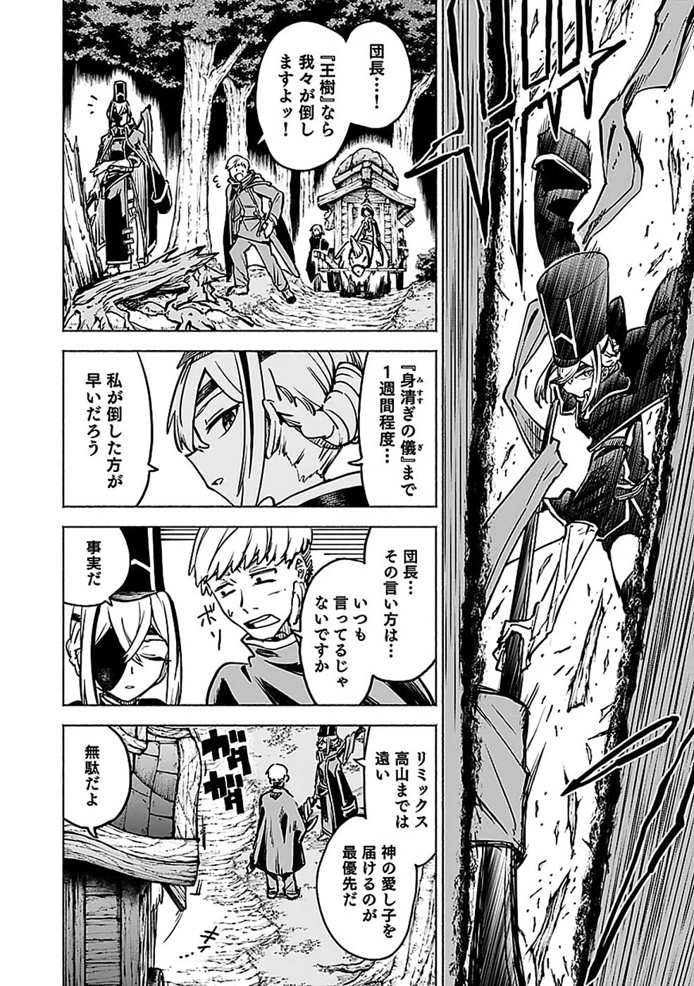 役立たず冒険者【メニュー画面】で英雄に! 課金するほどチート機能が手に入るんですが!? 第17話 - 32