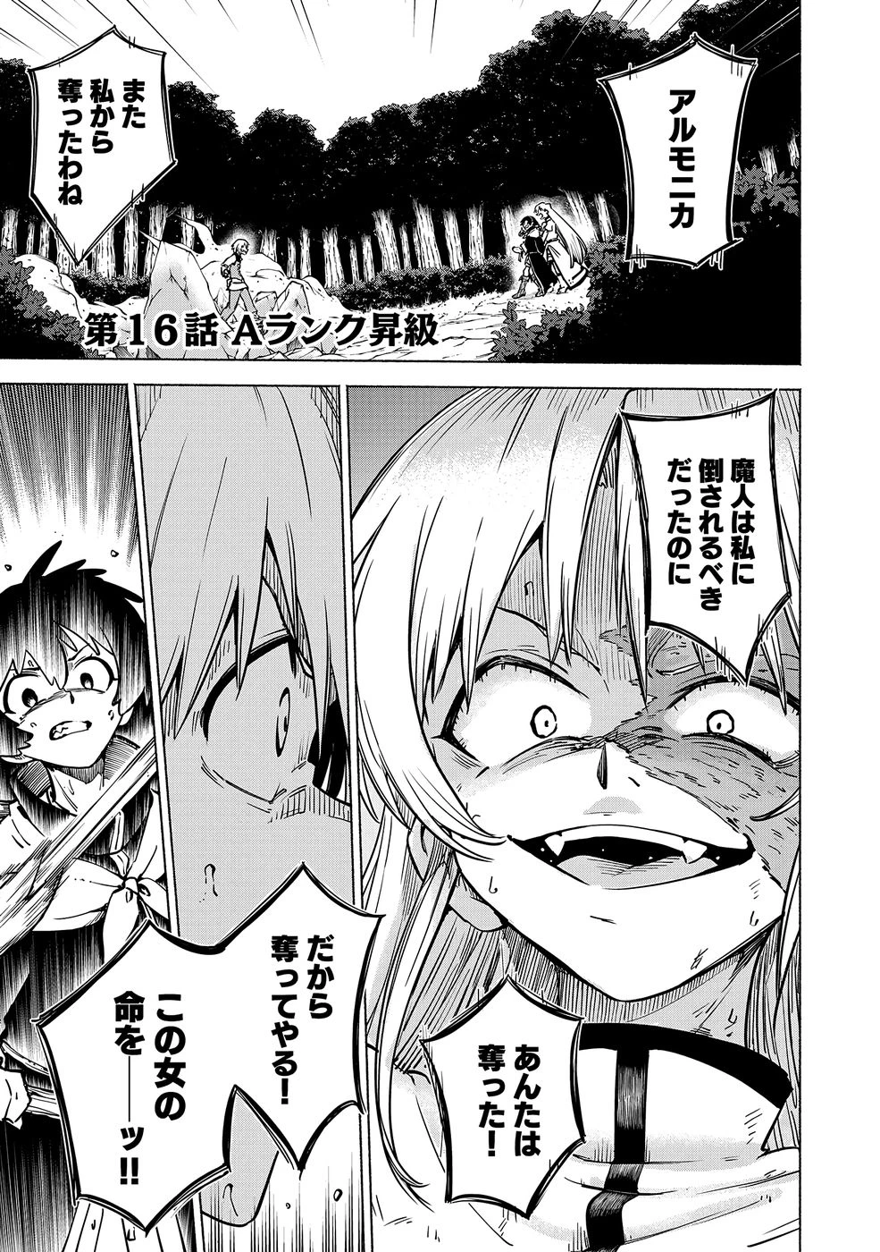 役立たず冒険者【メニュー画面】で英雄に! 課金するほどチート機能が手に入るんですが!? 第16話 - 1