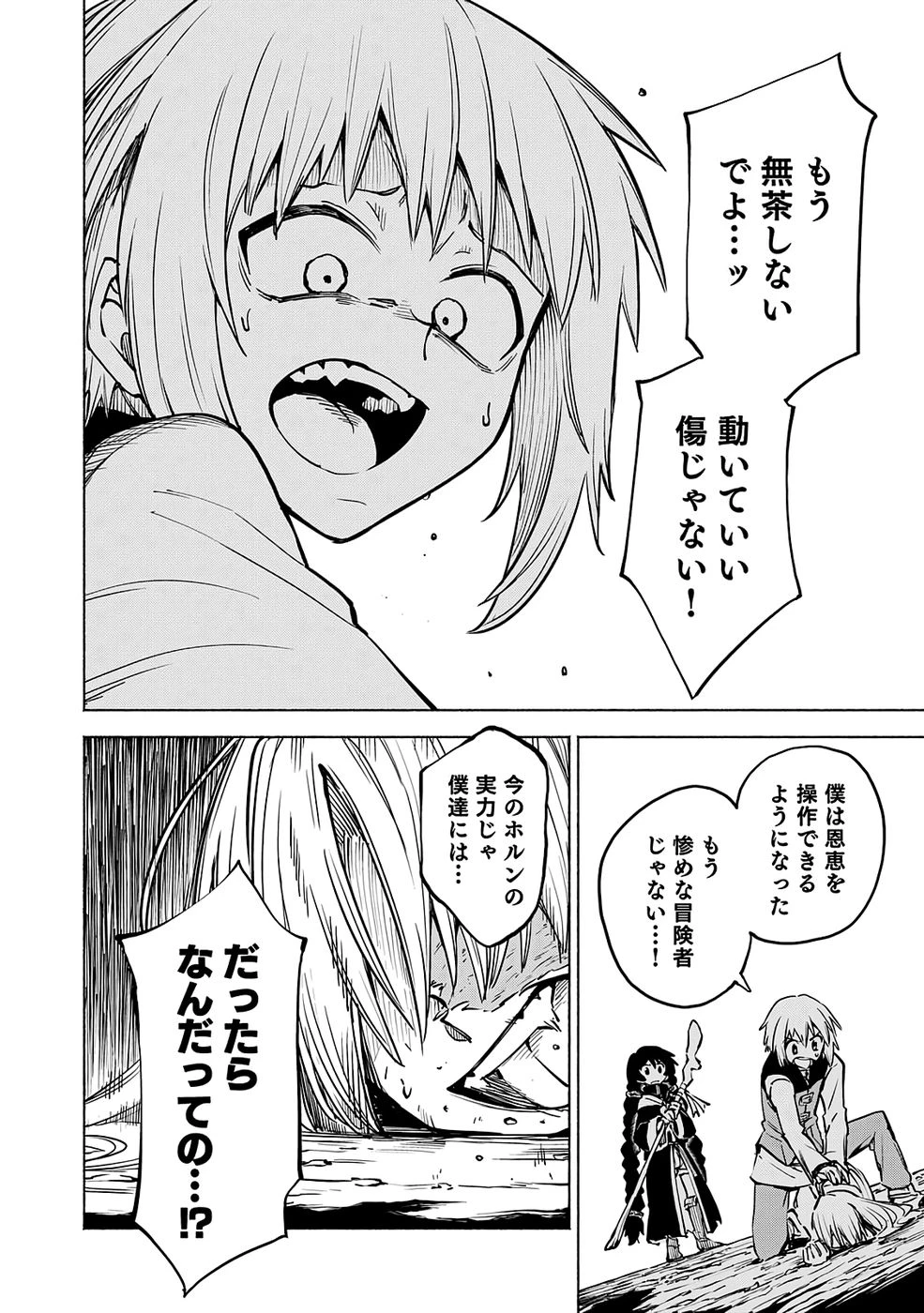 役立たず冒険者【メニュー画面】で英雄に! 課金するほどチート機能が手に入るんですが!? 第16話 - 4