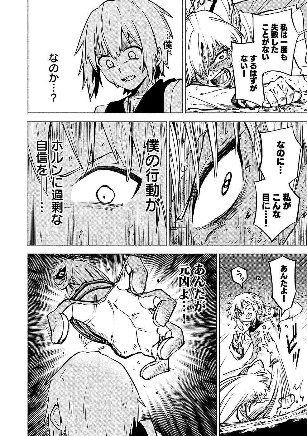 役立たず冒険者【メニュー画面】で英雄に! 課金するほどチート機能が手に入るんですが!? 第16話 - 6