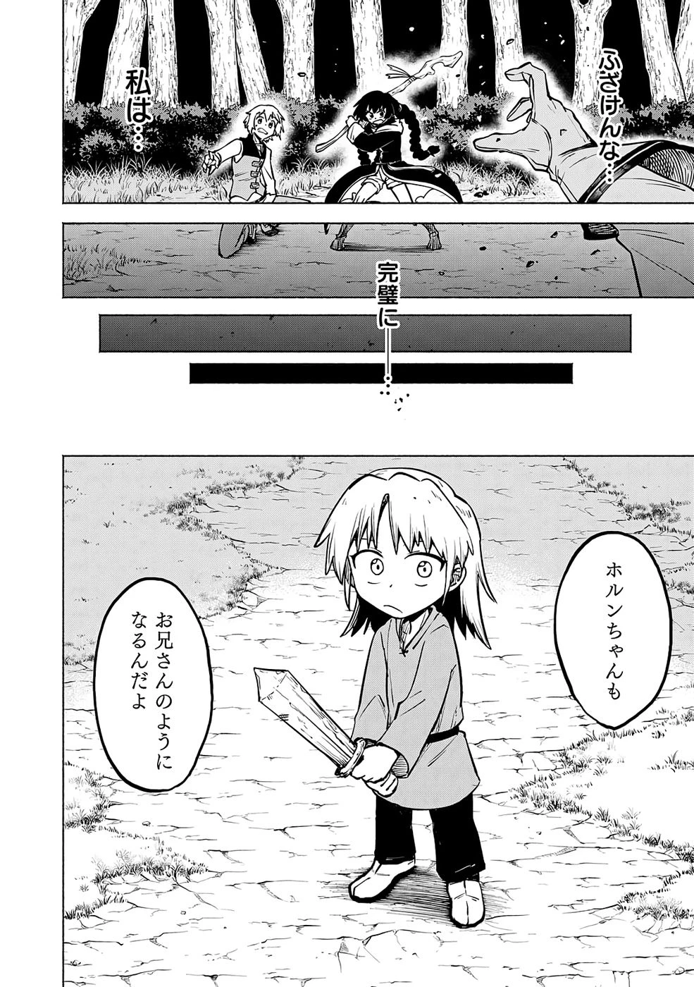 役立たず冒険者【メニュー画面】で英雄に! 課金するほどチート機能が手に入るんですが!? 第16話 - 8
