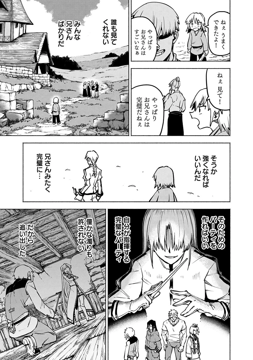役立たず冒険者【メニュー画面】で英雄に! 課金するほどチート機能が手に入るんですが!? 第16話 - 9