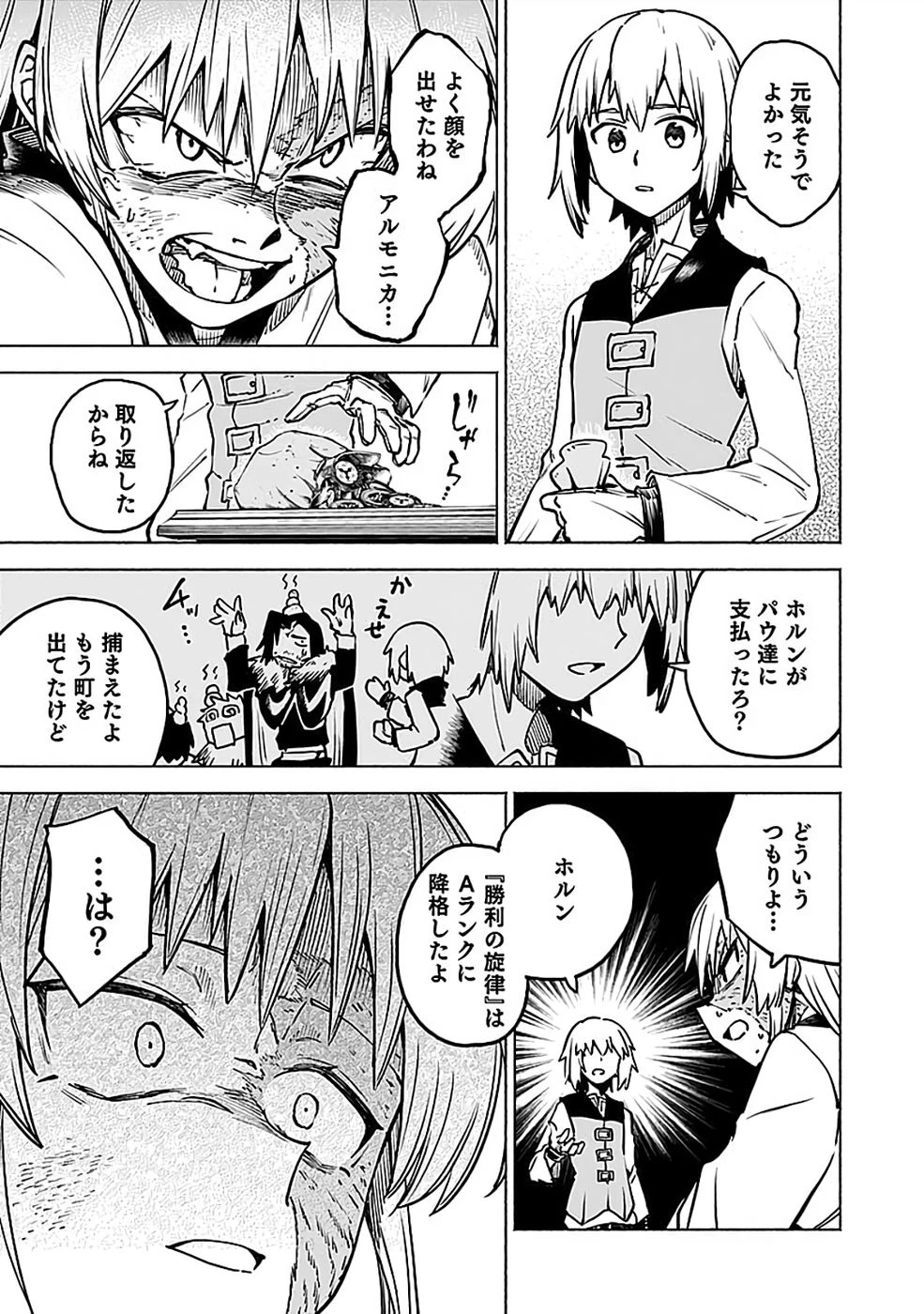 役立たず冒険者【メニュー画面】で英雄に! 課金するほどチート機能が手に入るんですが!? 第16話 - 13