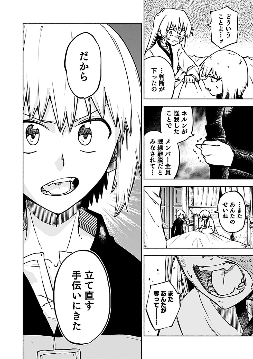 役立たず冒険者【メニュー画面】で英雄に! 課金するほどチート機能が手に入るんですが!? 第16話 - 14