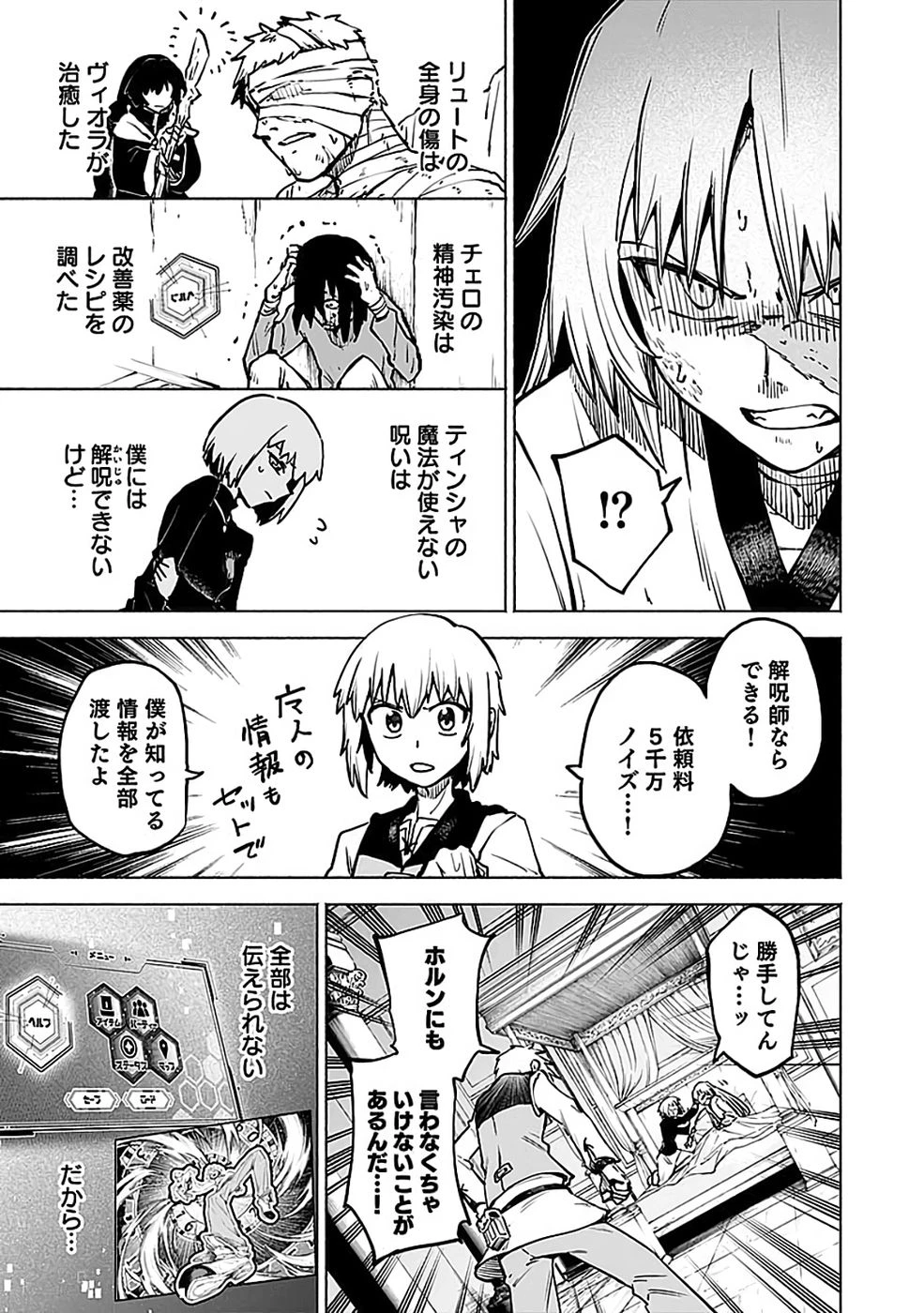 役立たず冒険者【メニュー画面】で英雄に! 課金するほどチート機能が手に入るんですが!? 第16話 - 15