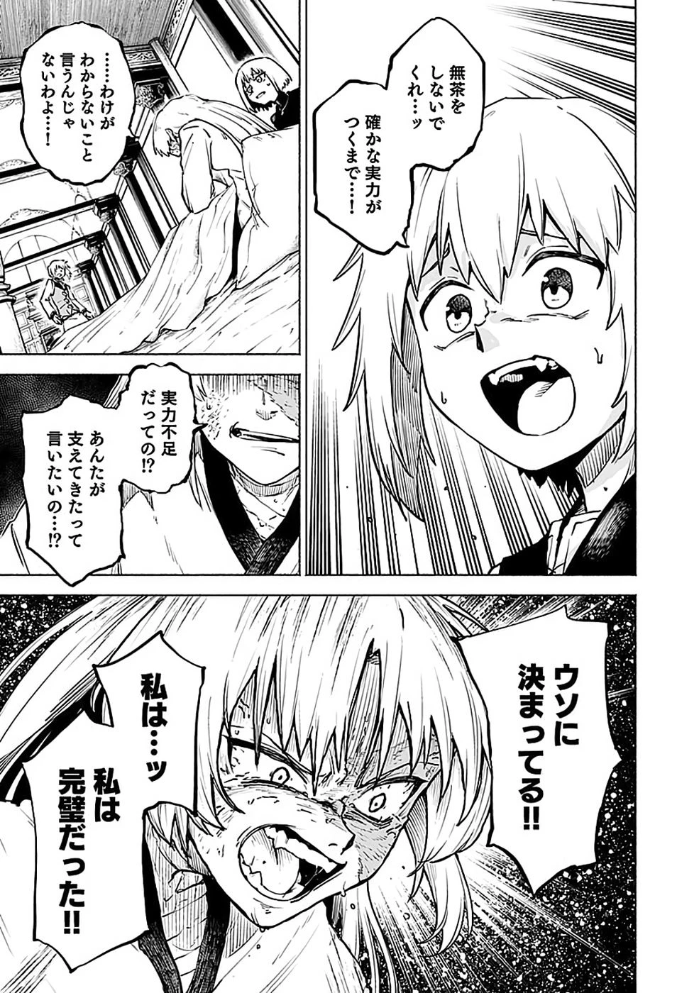 役立たず冒険者【メニュー画面】で英雄に! 課金するほどチート機能が手に入るんですが!? 第16話 - 17