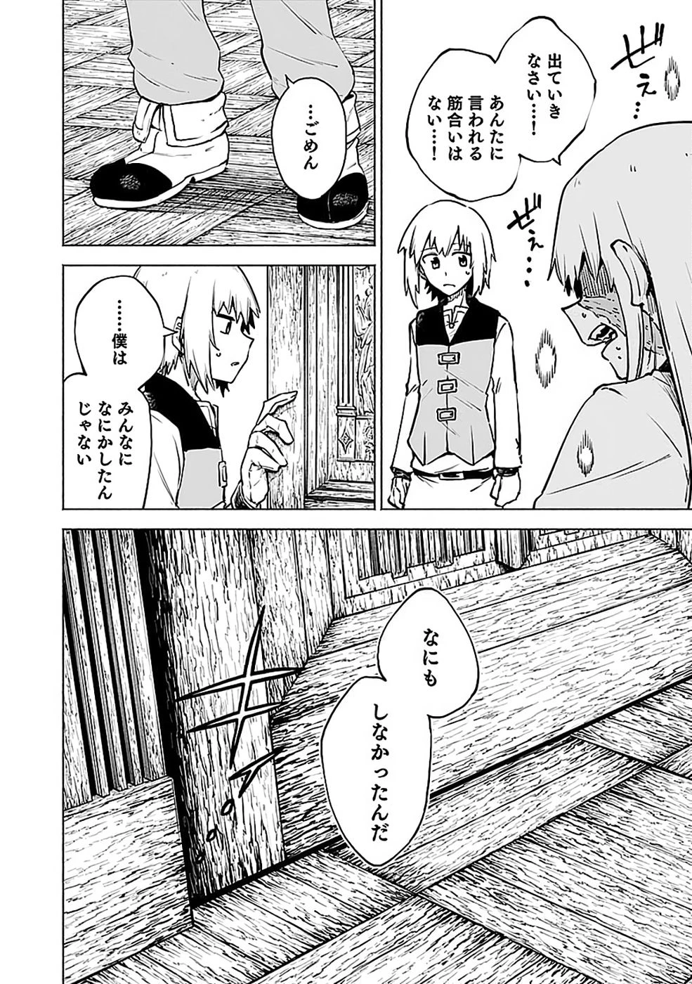 役立たず冒険者【メニュー画面】で英雄に! 課金するほどチート機能が手に入るんですが!? 第16話 - 18