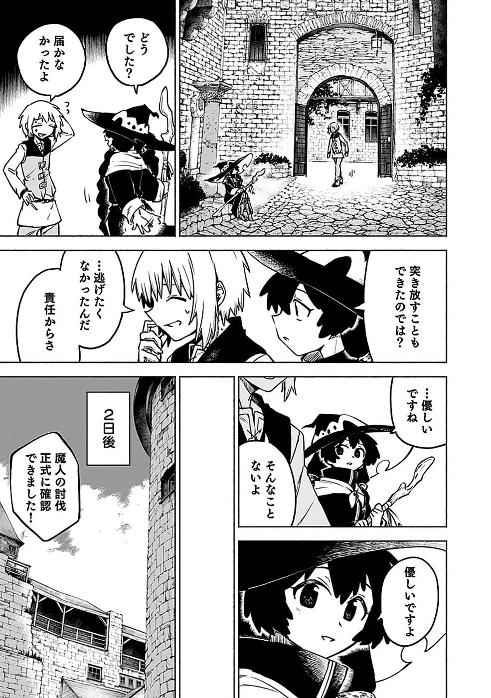 役立たず冒険者【メニュー画面】で英雄に! 課金するほどチート機能が手に入るんですが!? 第16話 - 19
