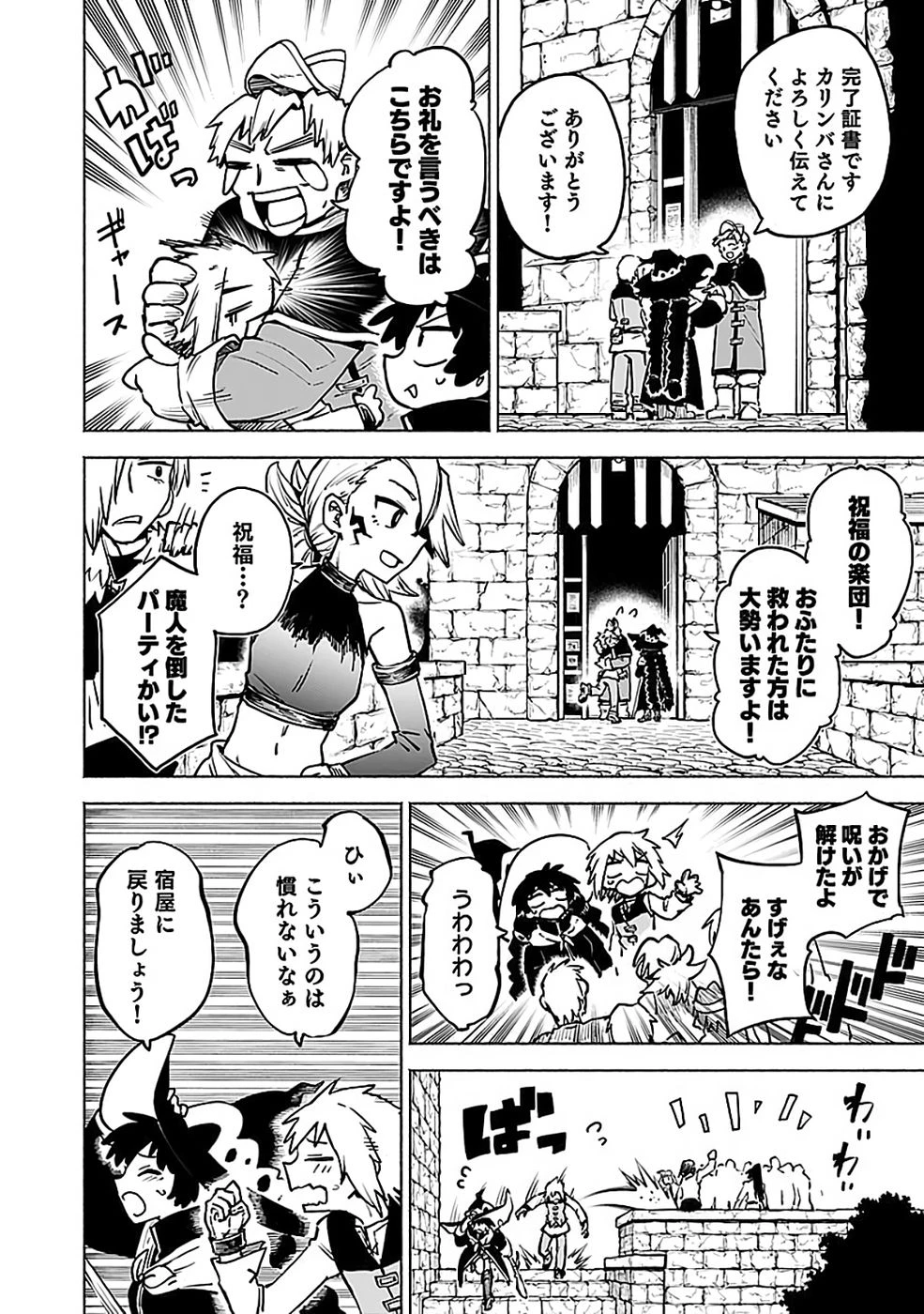 役立たず冒険者【メニュー画面】で英雄に! 課金するほどチート機能が手に入るんですが!? 第16話 - 20