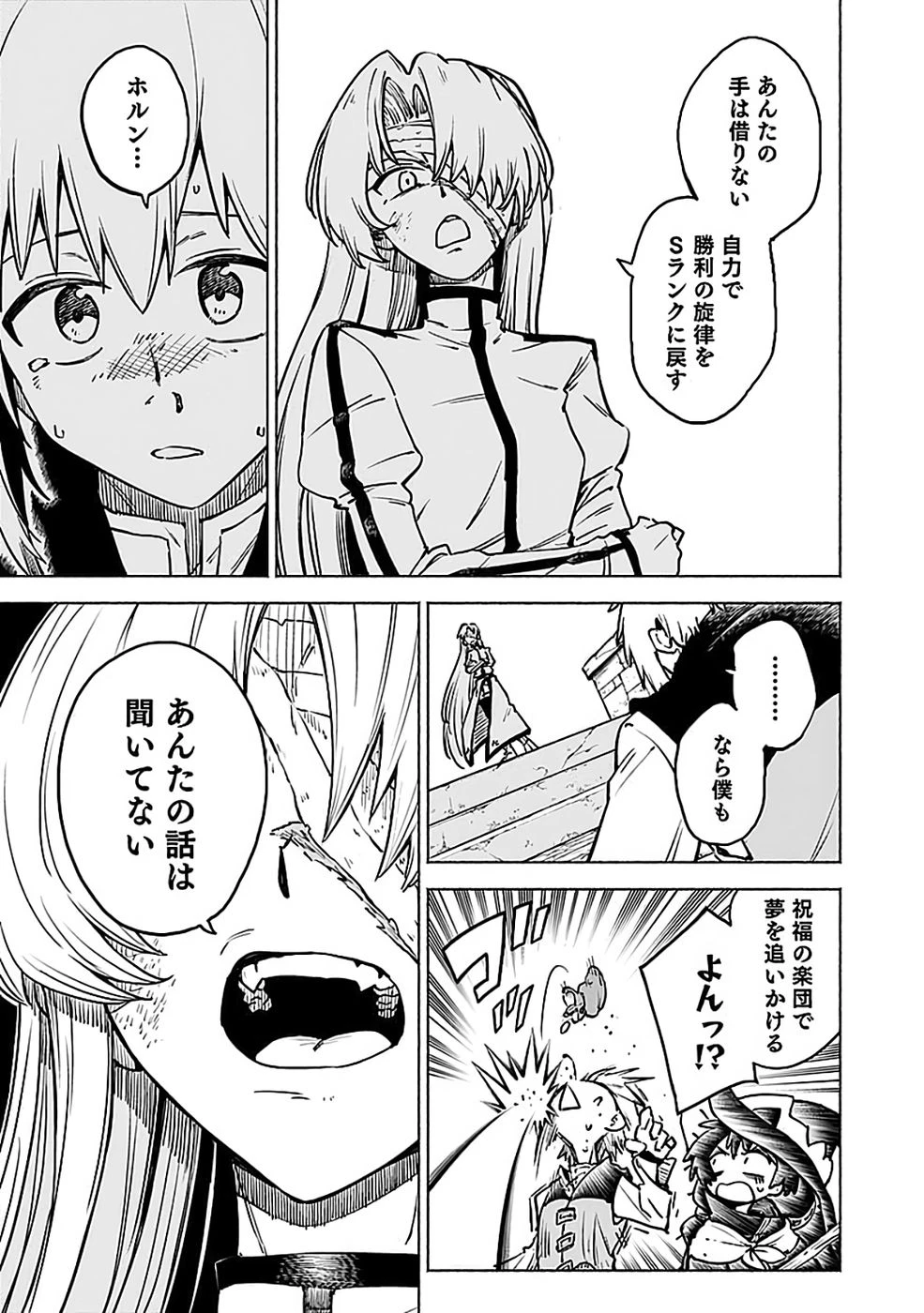 役立たず冒険者【メニュー画面】で英雄に! 課金するほどチート機能が手に入るんですが!? 第16話 - 23