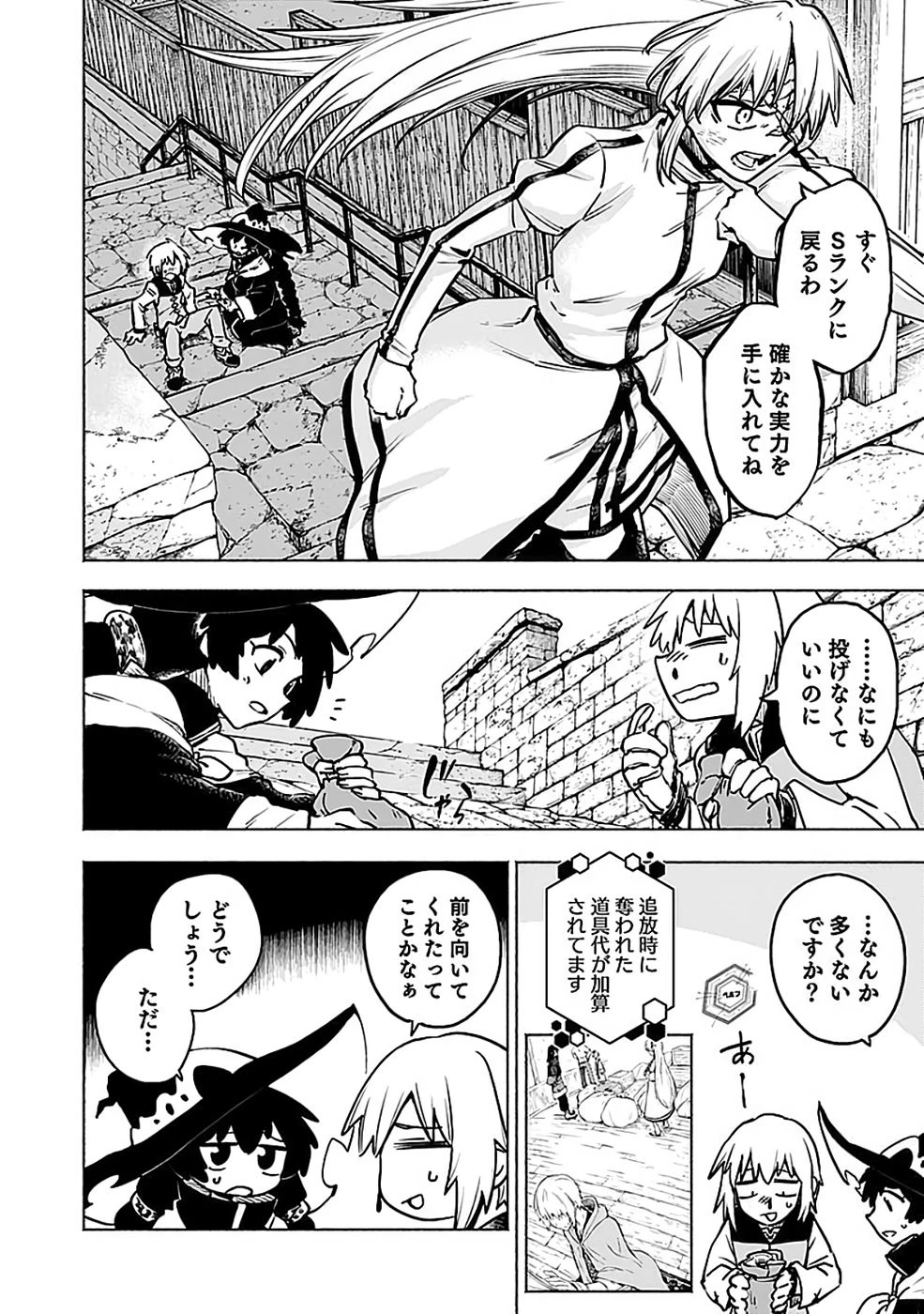 役立たず冒険者【メニュー画面】で英雄に! 課金するほどチート機能が手に入るんですが!? 第16話 - 24