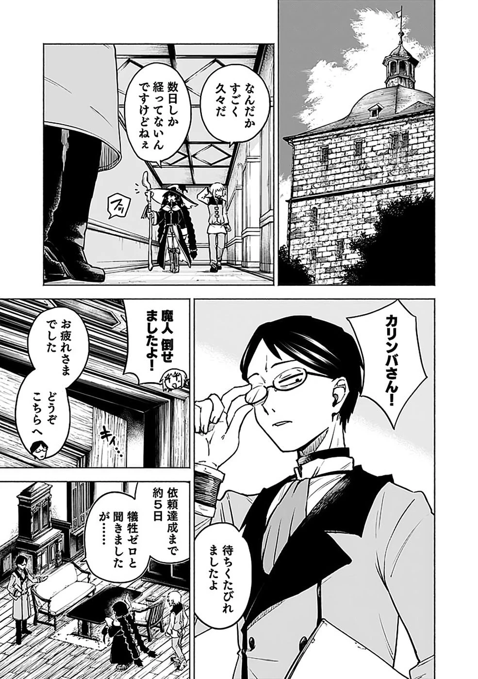 役立たず冒険者【メニュー画面】で英雄に! 課金するほどチート機能が手に入るんですが!? 第16話 - 27