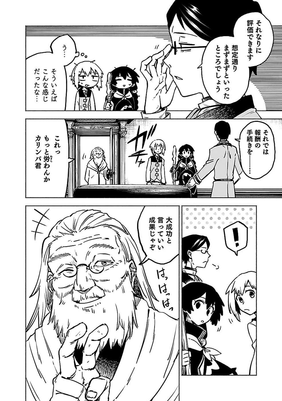 役立たず冒険者【メニュー画面】で英雄に! 課金するほどチート機能が手に入るんですが!? 第16話 - 28