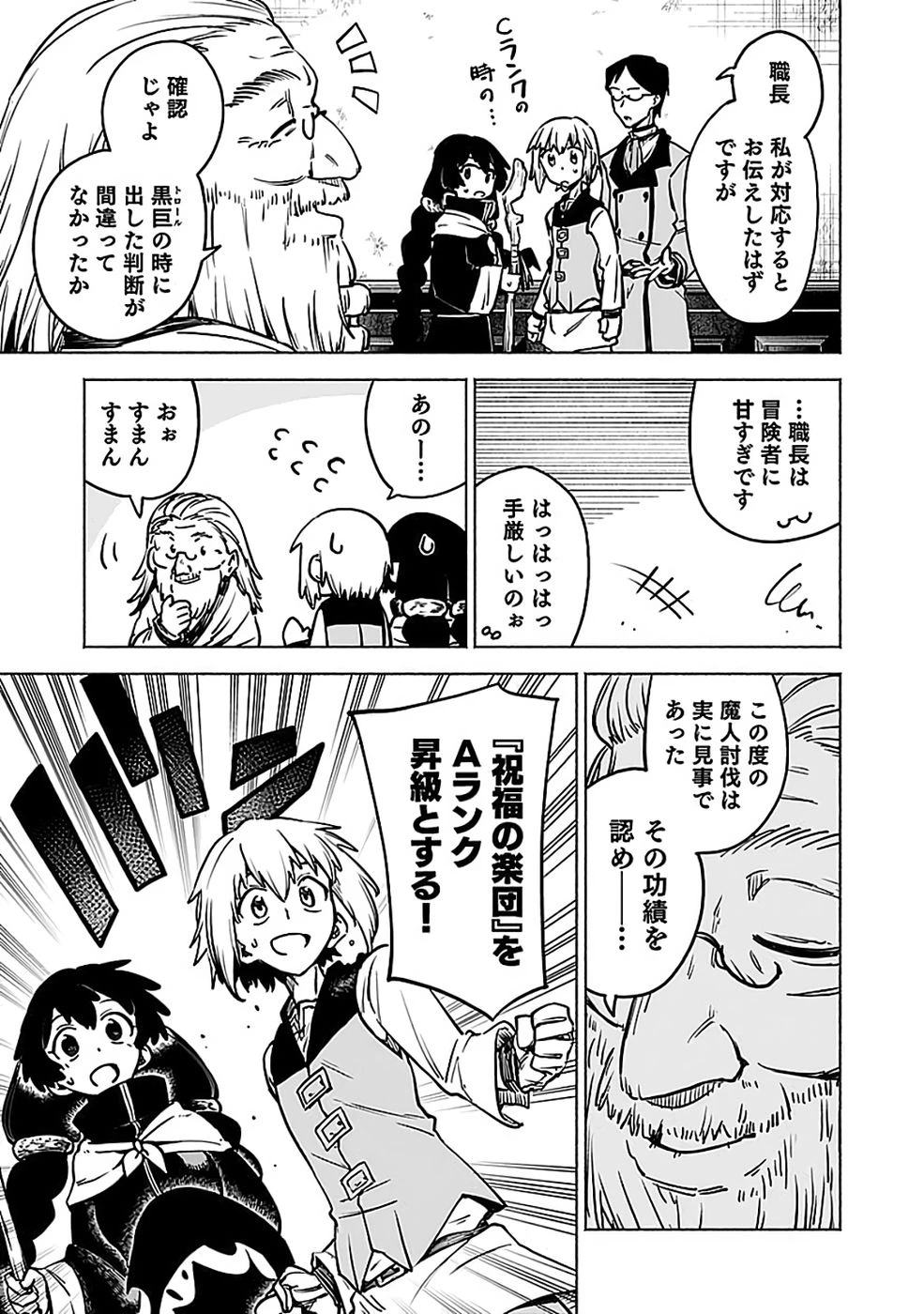 役立たず冒険者【メニュー画面】で英雄に! 課金するほどチート機能が手に入るんですが!? 第16話 - 29