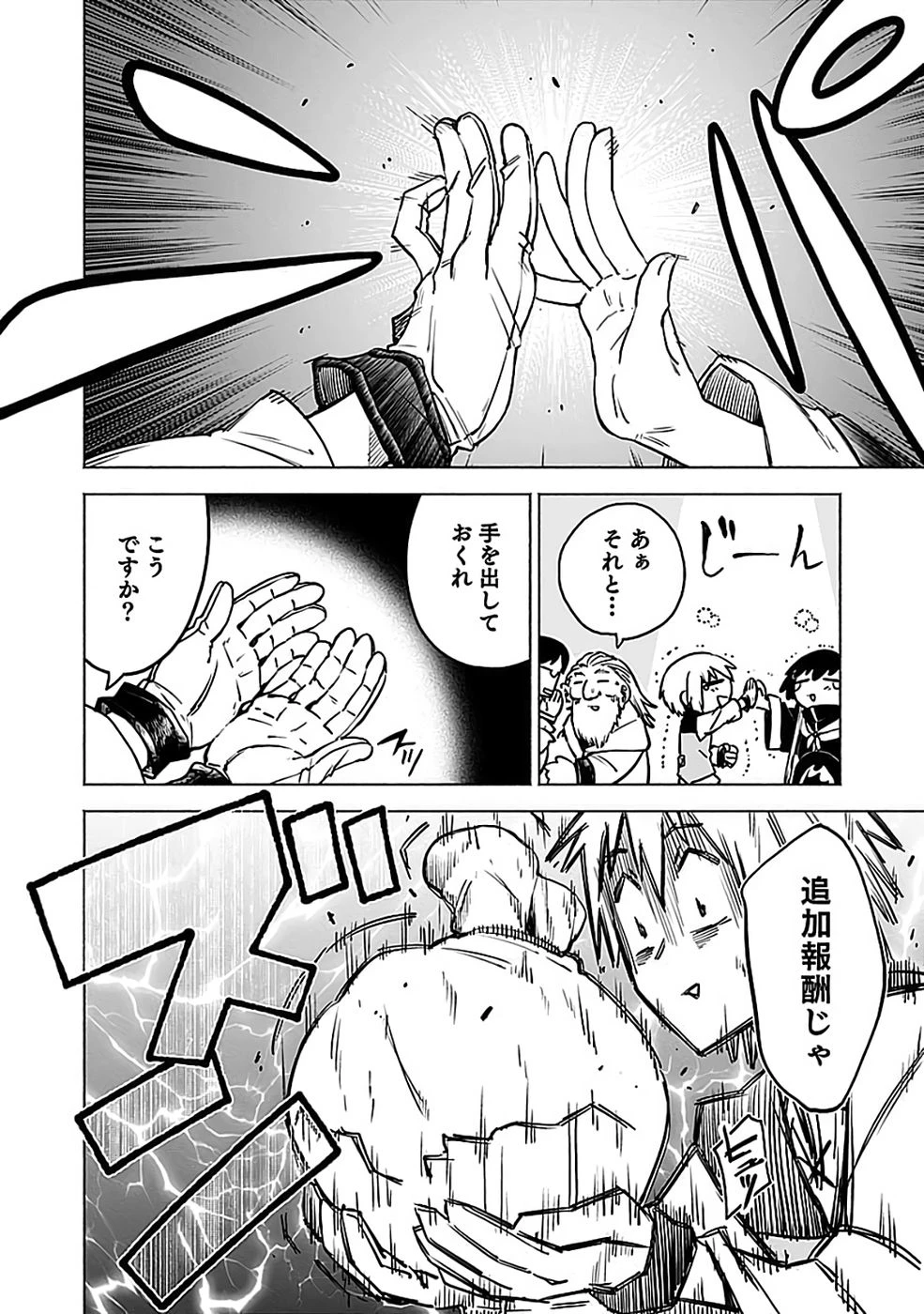 役立たず冒険者【メニュー画面】で英雄に! 課金するほどチート機能が手に入るんですが!? 第16話 - 30