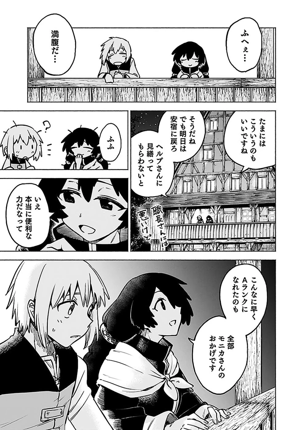 役立たず冒険者【メニュー画面】で英雄に! 課金するほどチート機能が手に入るんですが!? 第16話 - 33