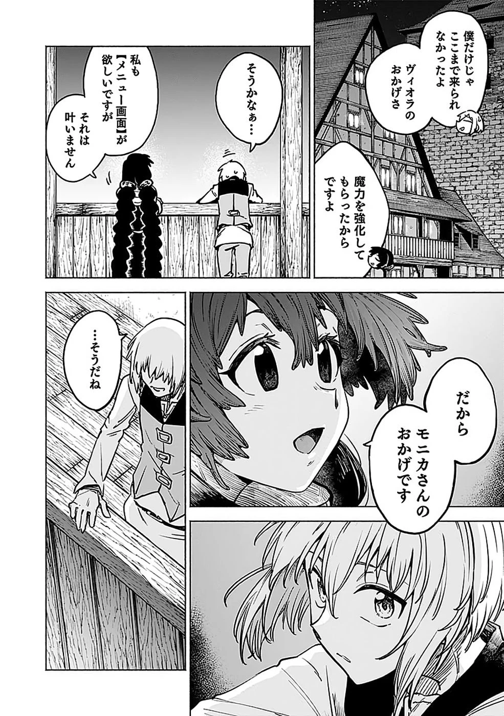 役立たず冒険者【メニュー画面】で英雄に! 課金するほどチート機能が手に入るんですが!? 第16話 - 34