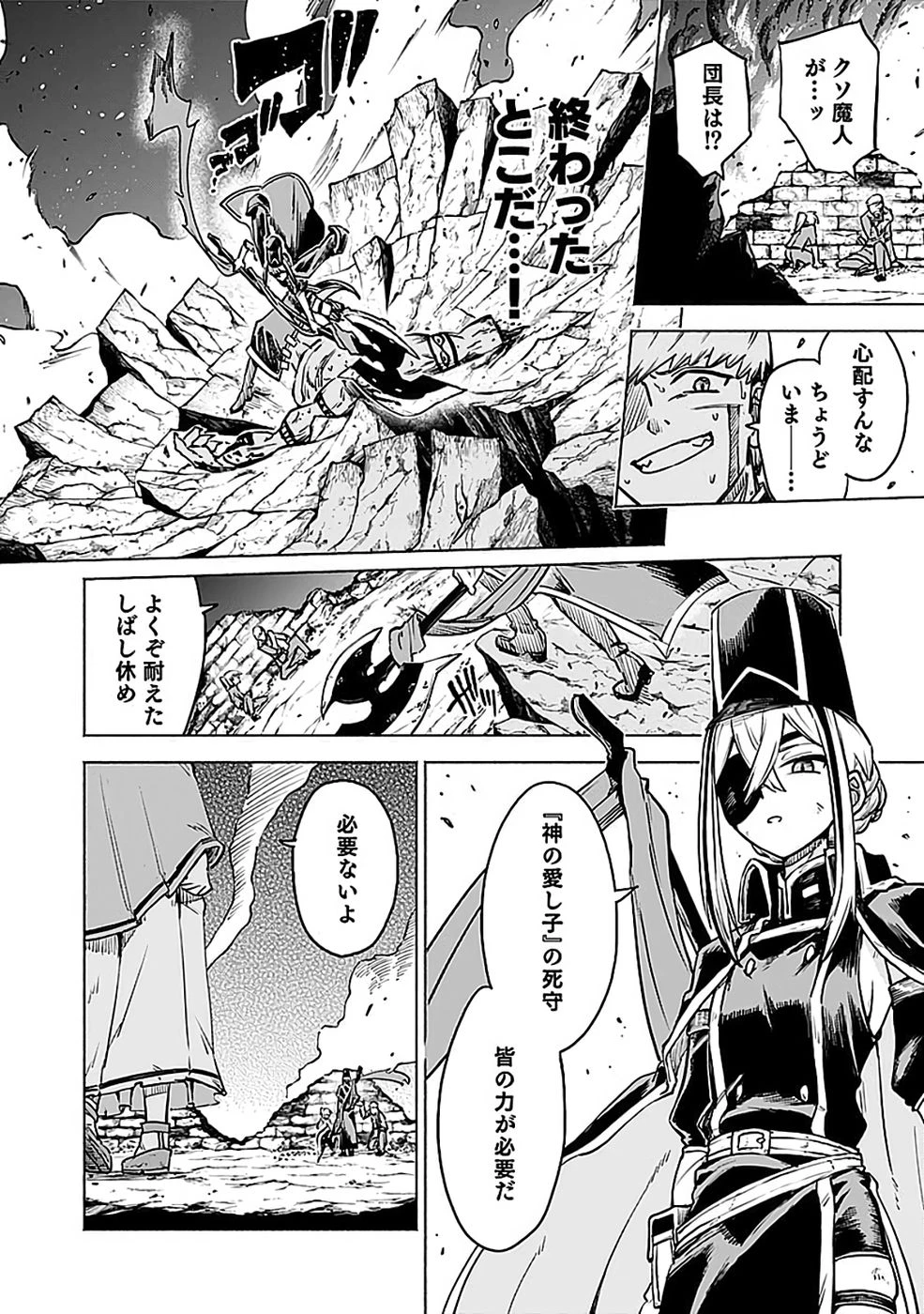 役立たず冒険者【メニュー画面】で英雄に! 課金するほどチート機能が手に入るんですが!? 第16話 - 36