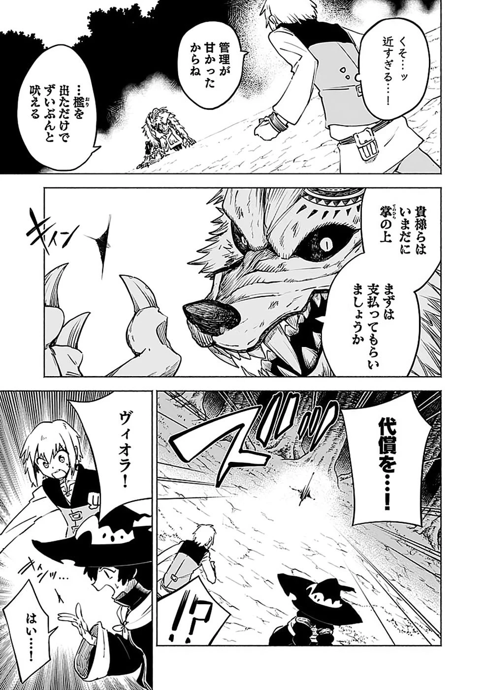 役立たず冒険者【メニュー画面】で英雄に! 課金するほどチート機能が手に入るんですが!? 第15話 - 27