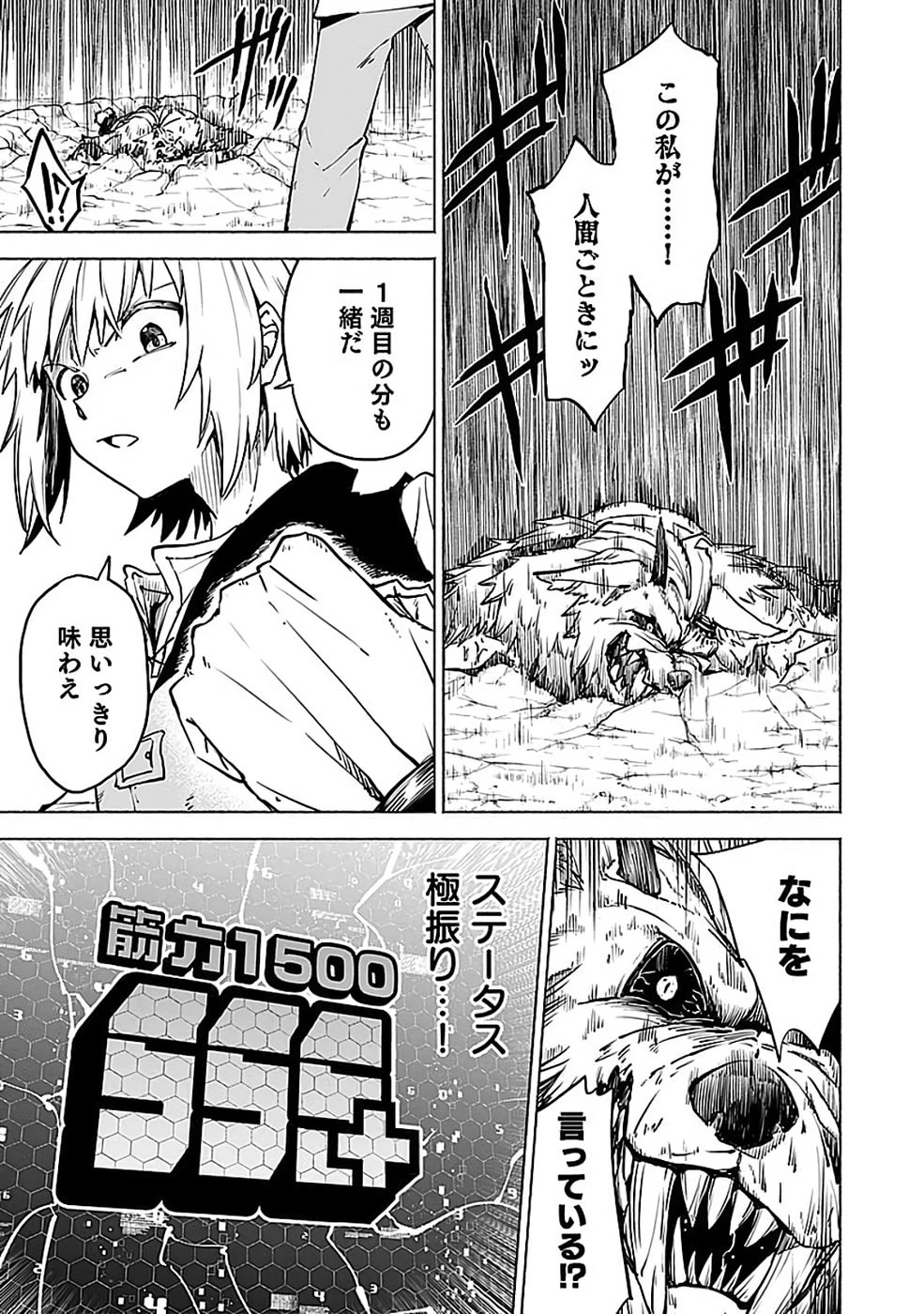 役立たず冒険者【メニュー画面】で英雄に! 課金するほどチート機能が手に入るんですが!? 第15話 - 31