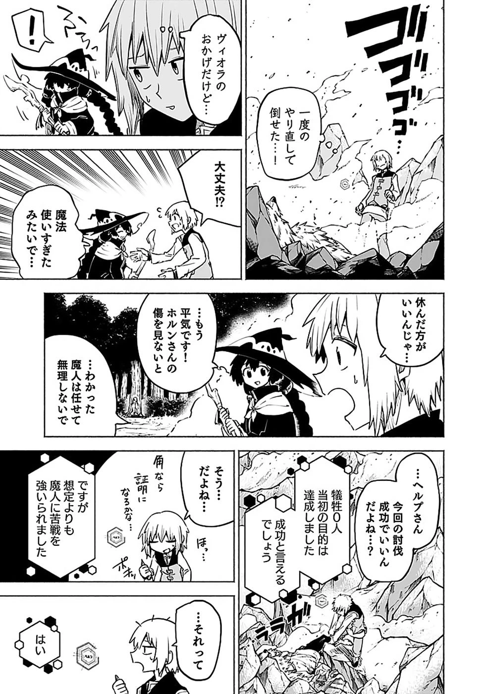 役立たず冒険者【メニュー画面】で英雄に! 課金するほどチート機能が手に入るんですが!? 第15話 - 35