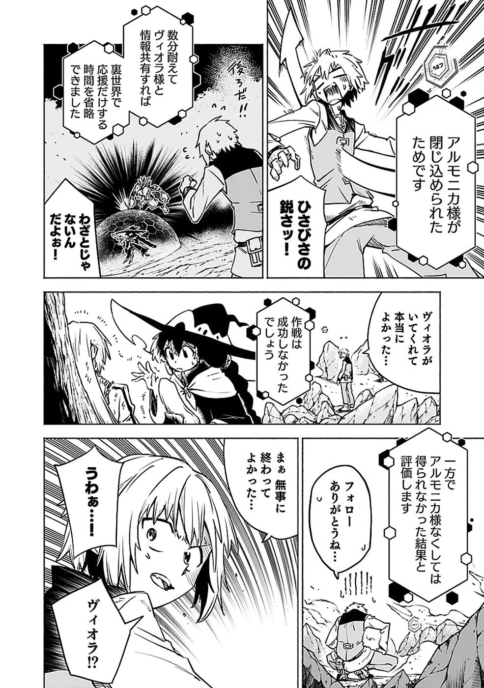役立たず冒険者【メニュー画面】で英雄に! 課金するほどチート機能が手に入るんですが!? 第15話 - 36
