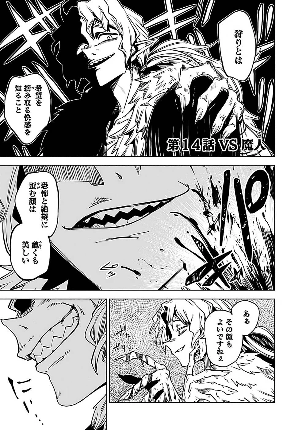 役立たず冒険者【メニュー画面】で英雄に! 課金するほどチート機能が手に入るんですが!? 第14話 - 1
