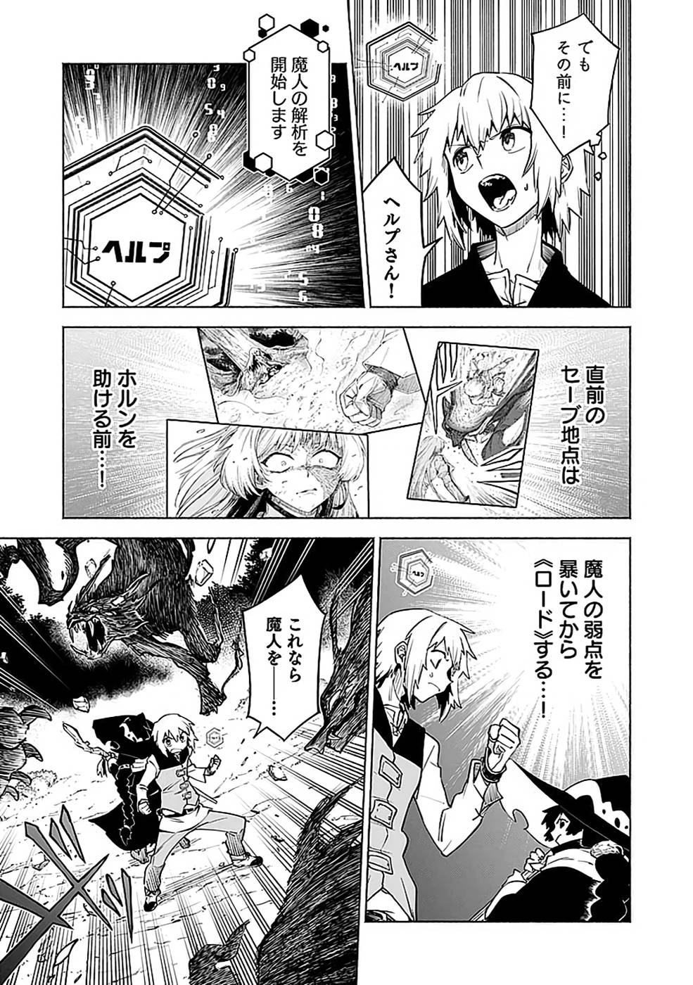 役立たず冒険者【メニュー画面】で英雄に! 課金するほどチート機能が手に入るんですが!? 第14話 - 7