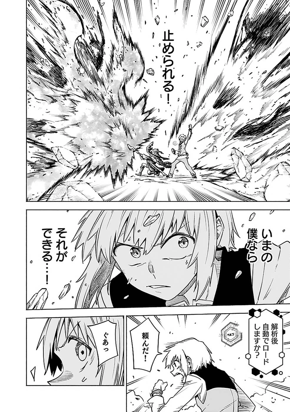役立たず冒険者【メニュー画面】で英雄に! 課金するほどチート機能が手に入るんですが!? 第14話 - 8