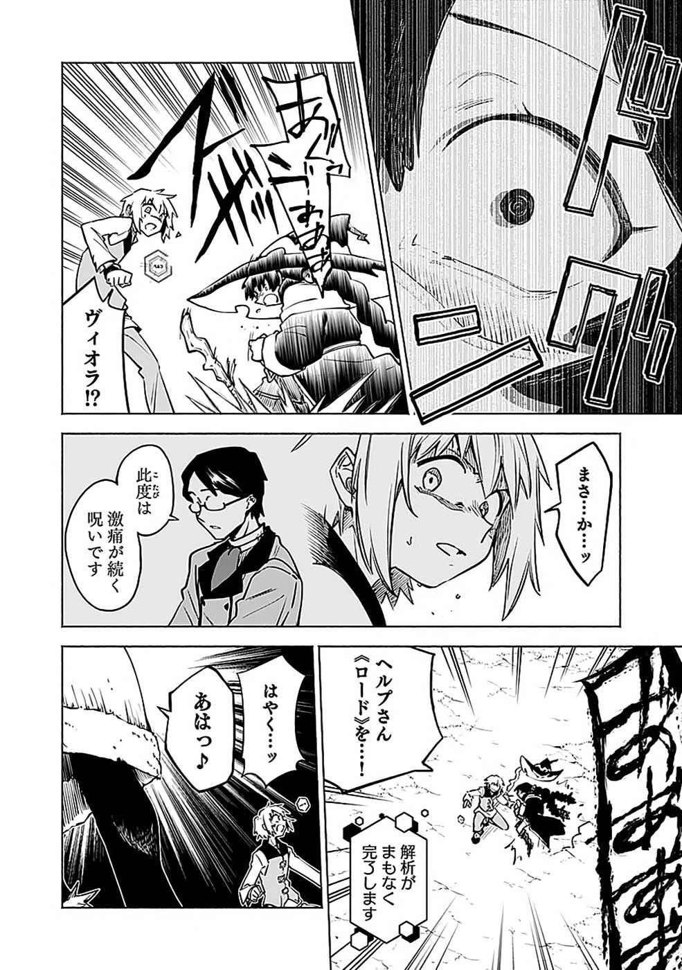 役立たず冒険者【メニュー画面】で英雄に! 課金するほどチート機能が手に入るんですが!? 第14話 - 14