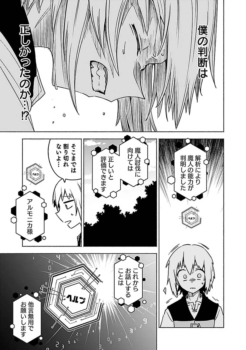 役立たず冒険者【メニュー画面】で英雄に! 課金するほどチート機能が手に入るんですが!? 第14話 - 19