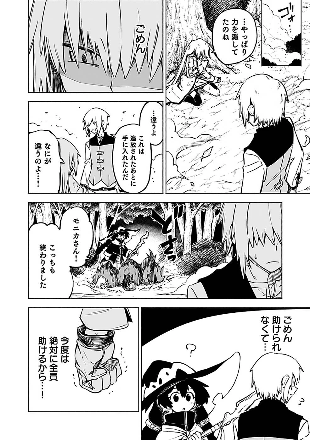 役立たず冒険者【メニュー画面】で英雄に! 課金するほどチート機能が手に入るんですが!? 第14話 - 20