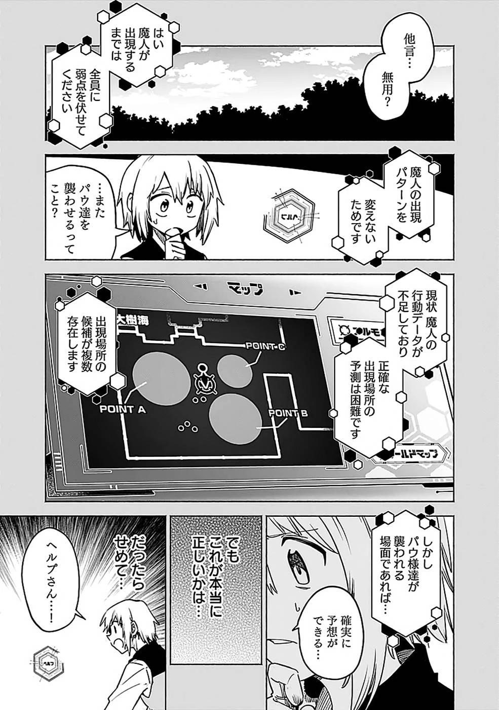 役立たず冒険者【メニュー画面】で英雄に! 課金するほどチート機能が手に入るんですが!? 第14話 - 21