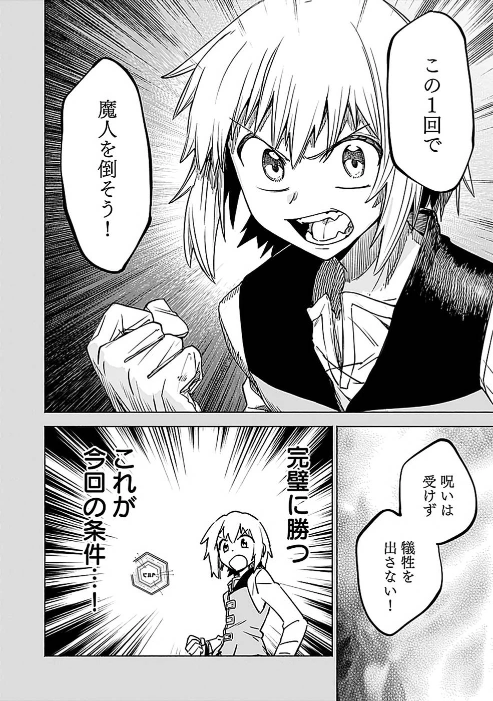 役立たず冒険者【メニュー画面】で英雄に! 課金するほどチート機能が手に入るんですが!? 第14話 - 22