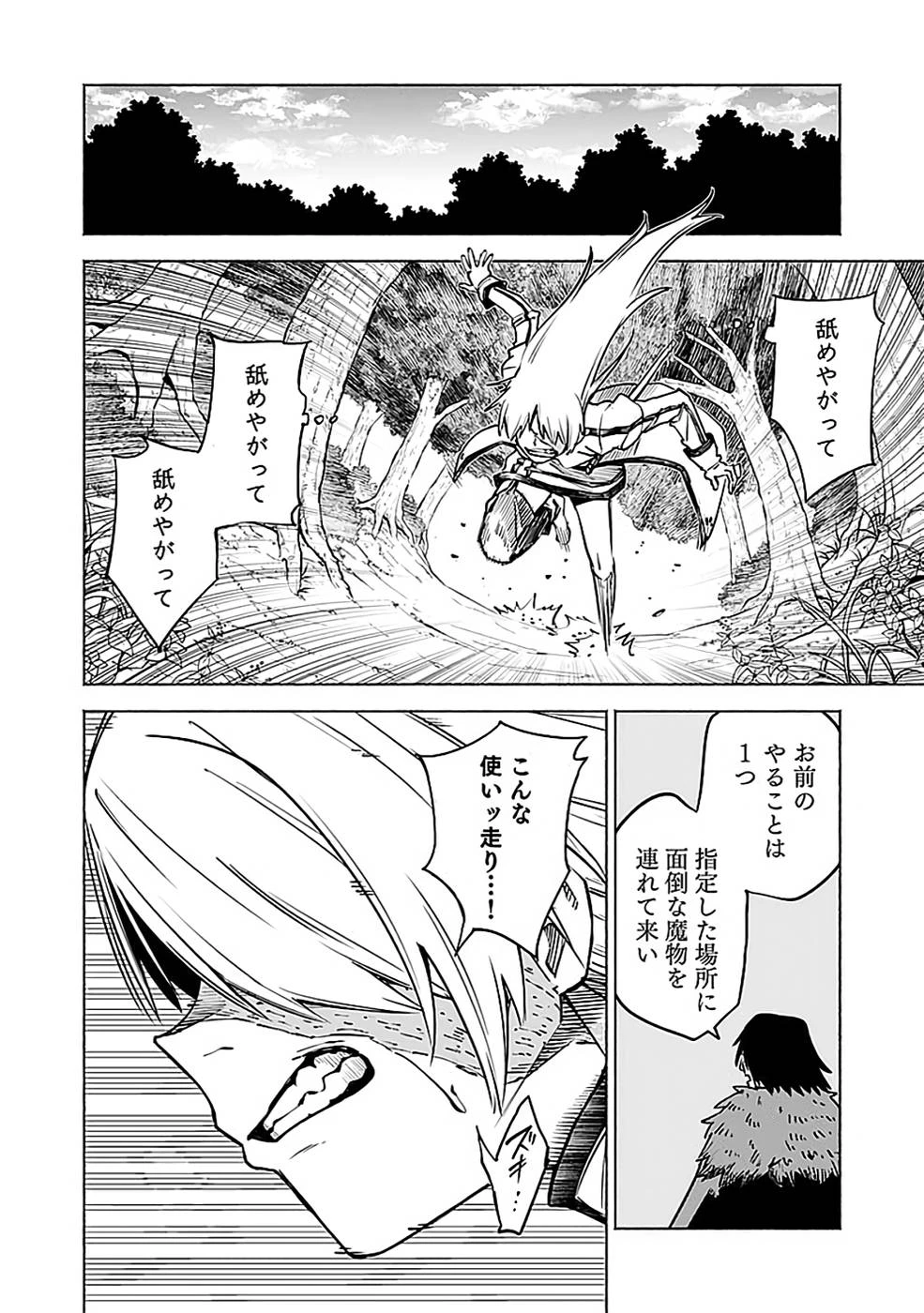 役立たず冒険者【メニュー画面】で英雄に! 課金するほどチート機能が手に入るんですが!? 第13話 - 6