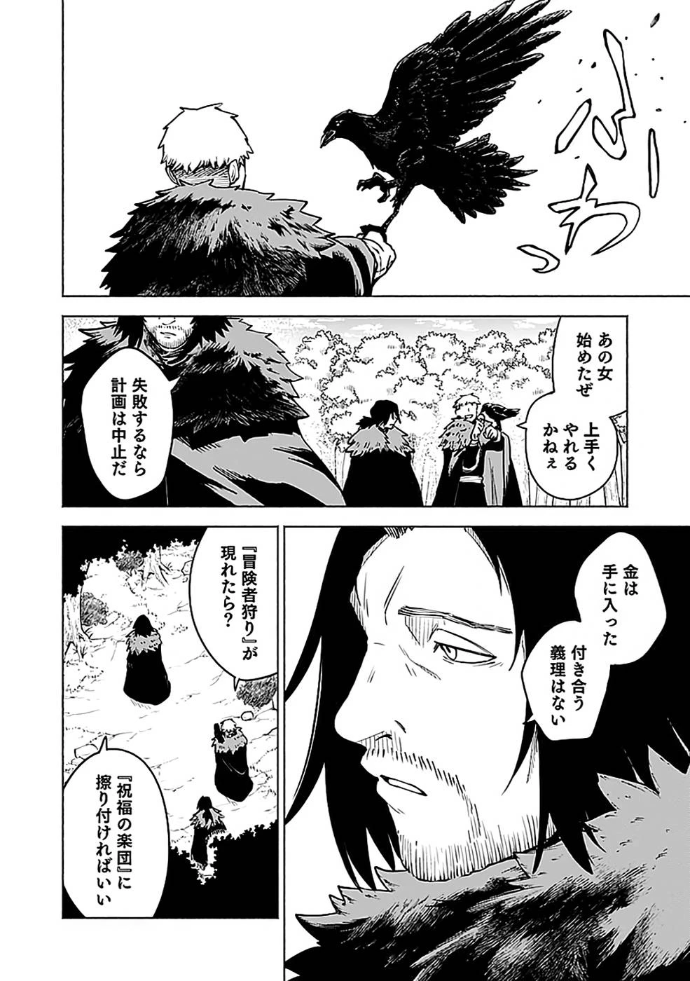 役立たず冒険者【メニュー画面】で英雄に! 課金するほどチート機能が手に入るんですが!? 第13話 - 10