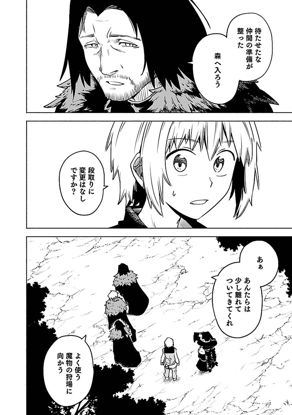 役立たず冒険者【メニュー画面】で英雄に! 課金するほどチート機能が手に入るんですが!? 第13話 - 12