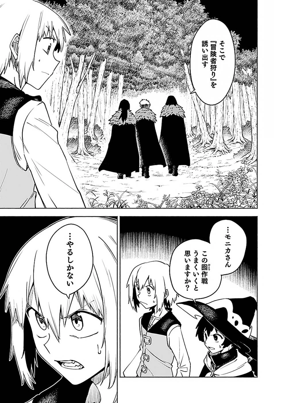 役立たず冒険者【メニュー画面】で英雄に! 課金するほどチート機能が手に入るんですが!? 第13話 - 13