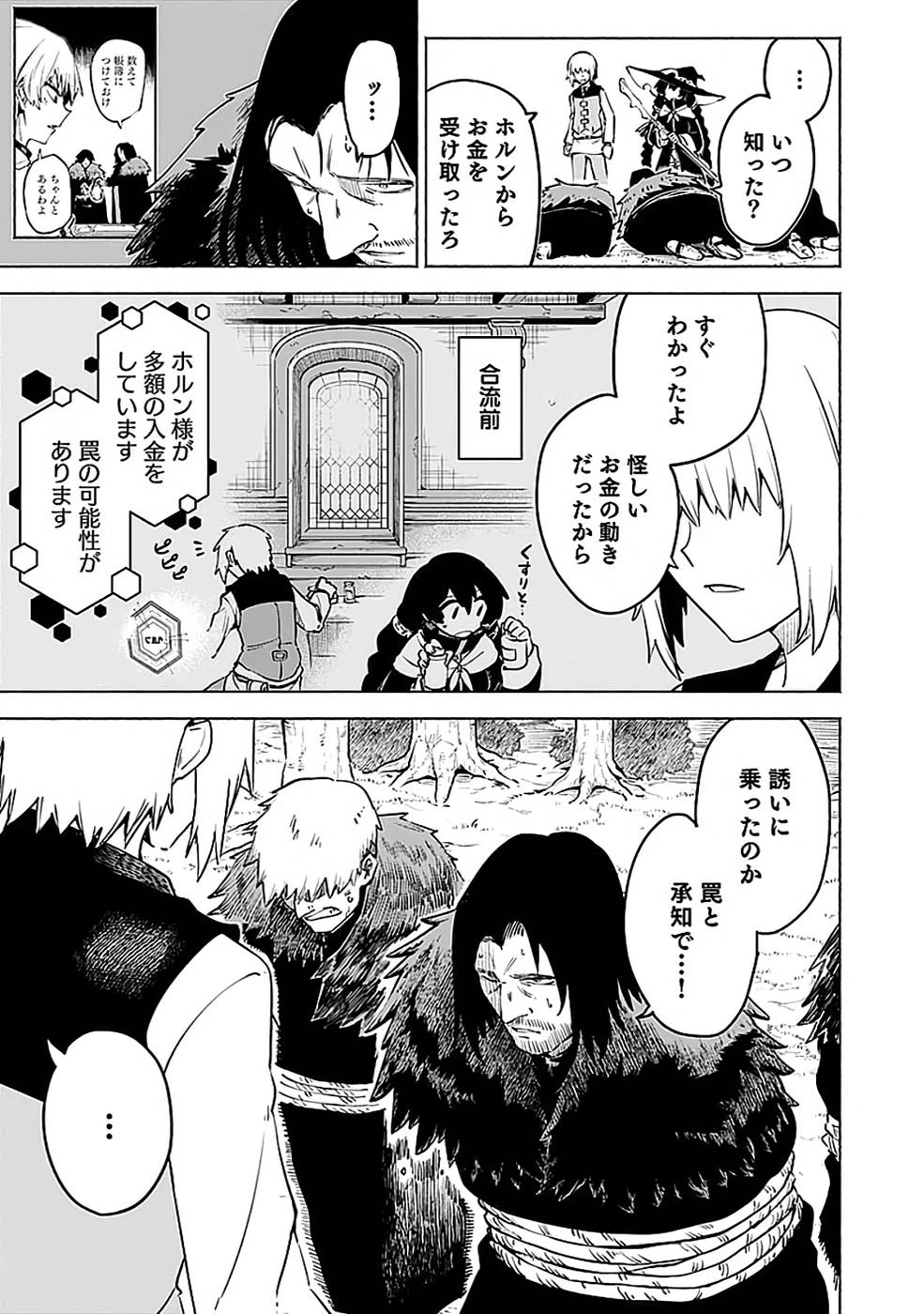 役立たず冒険者【メニュー画面】で英雄に! 課金するほどチート機能が手に入るんですが!? 第13話 - 29