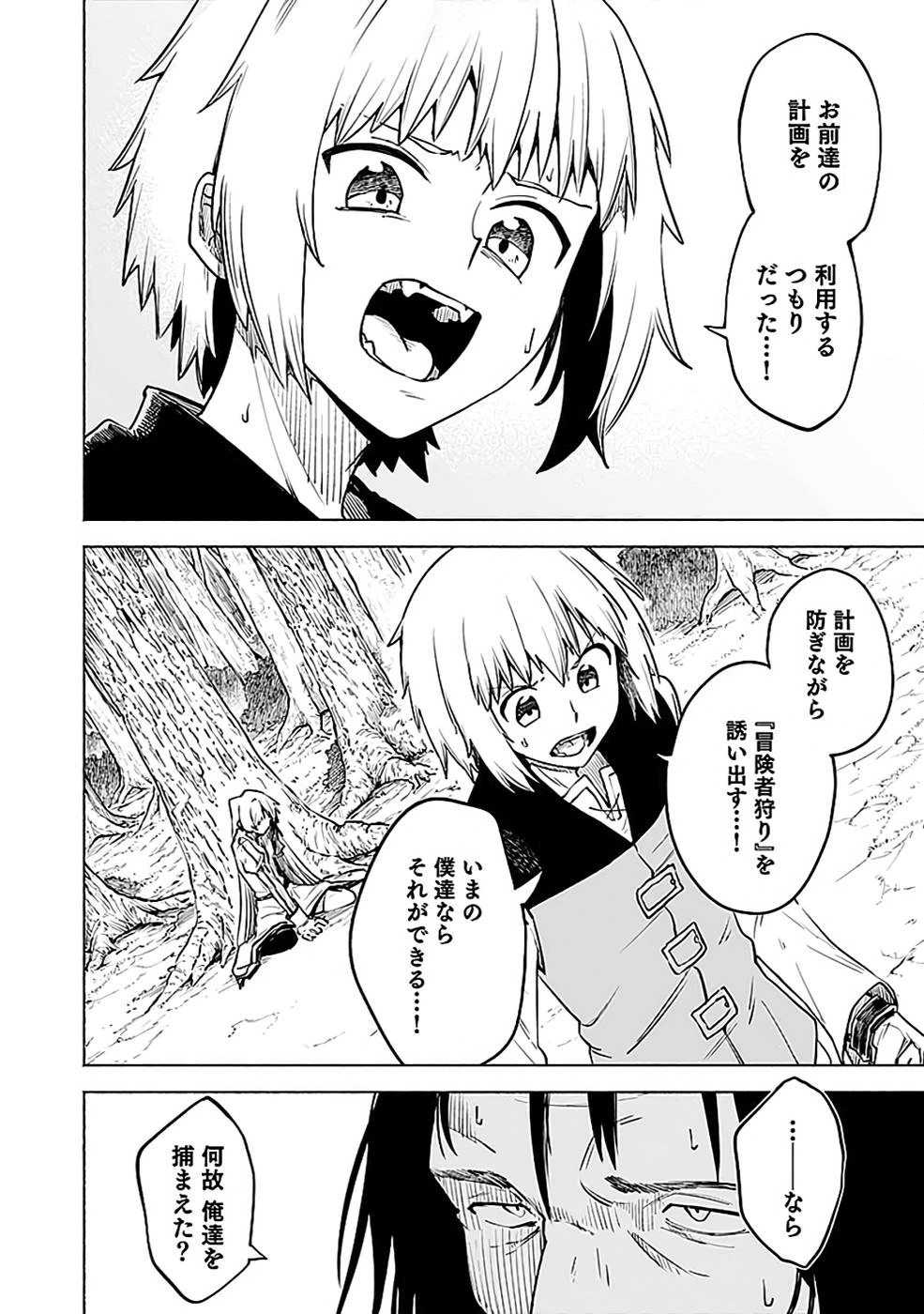 役立たず冒険者【メニュー画面】で英雄に! 課金するほどチート機能が手に入るんですが!? 第13話 - 30