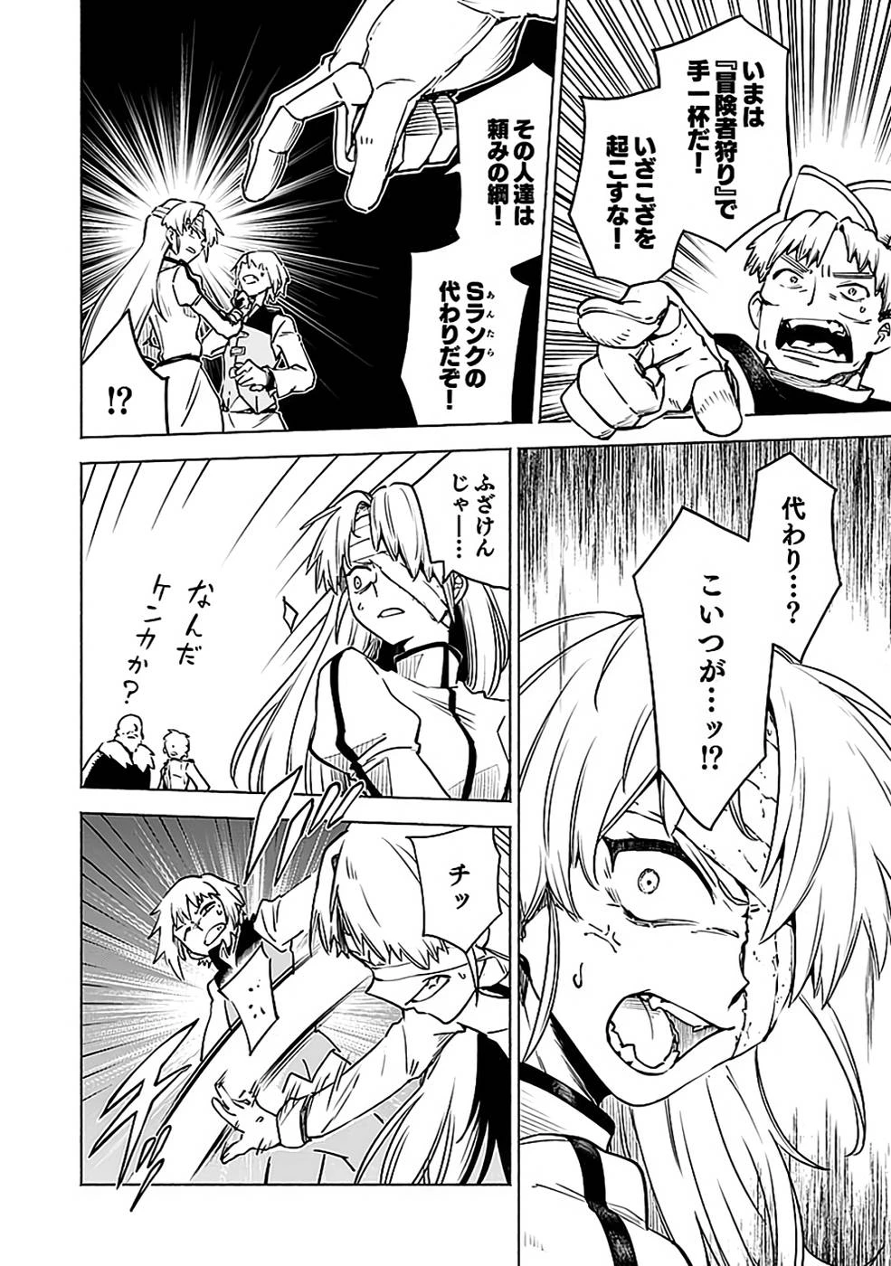 役立たず冒険者【メニュー画面】で英雄に! 課金するほどチート機能が手に入るんですが!? 第12話 - 4