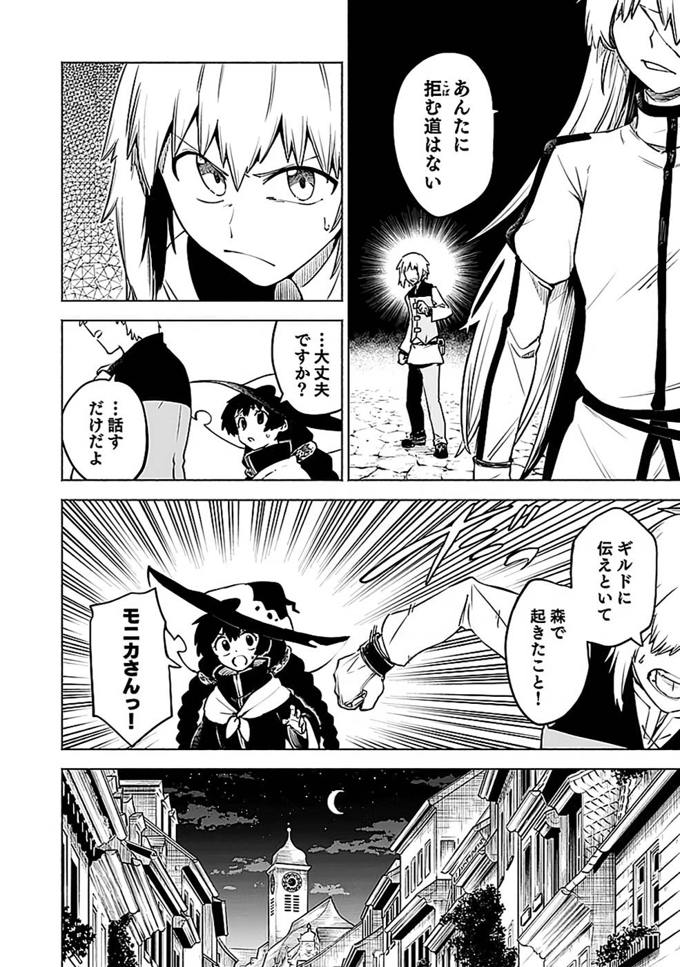 役立たず冒険者【メニュー画面】で英雄に! 課金するほどチート機能が手に入るんですが!? 第12話 - 6