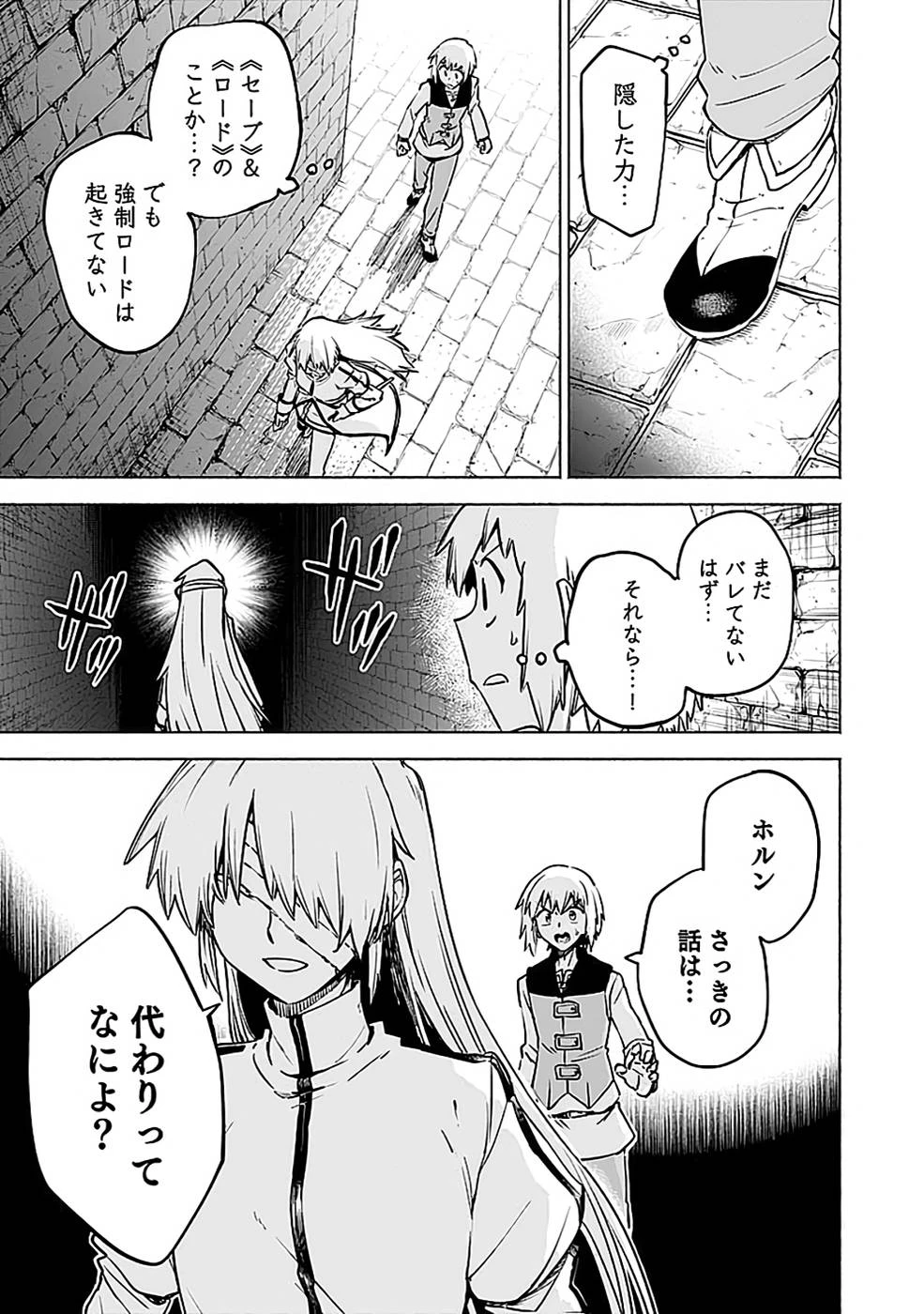 役立たず冒険者【メニュー画面】で英雄に! 課金するほどチート機能が手に入るんですが!? 第12話 - 7