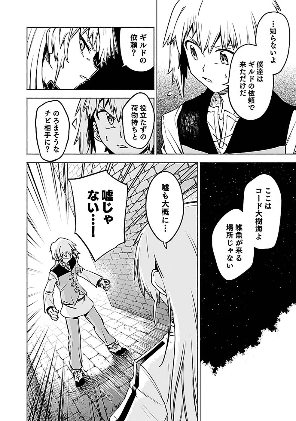 役立たず冒険者【メニュー画面】で英雄に! 課金するほどチート機能が手に入るんですが!? 第12話 - 8