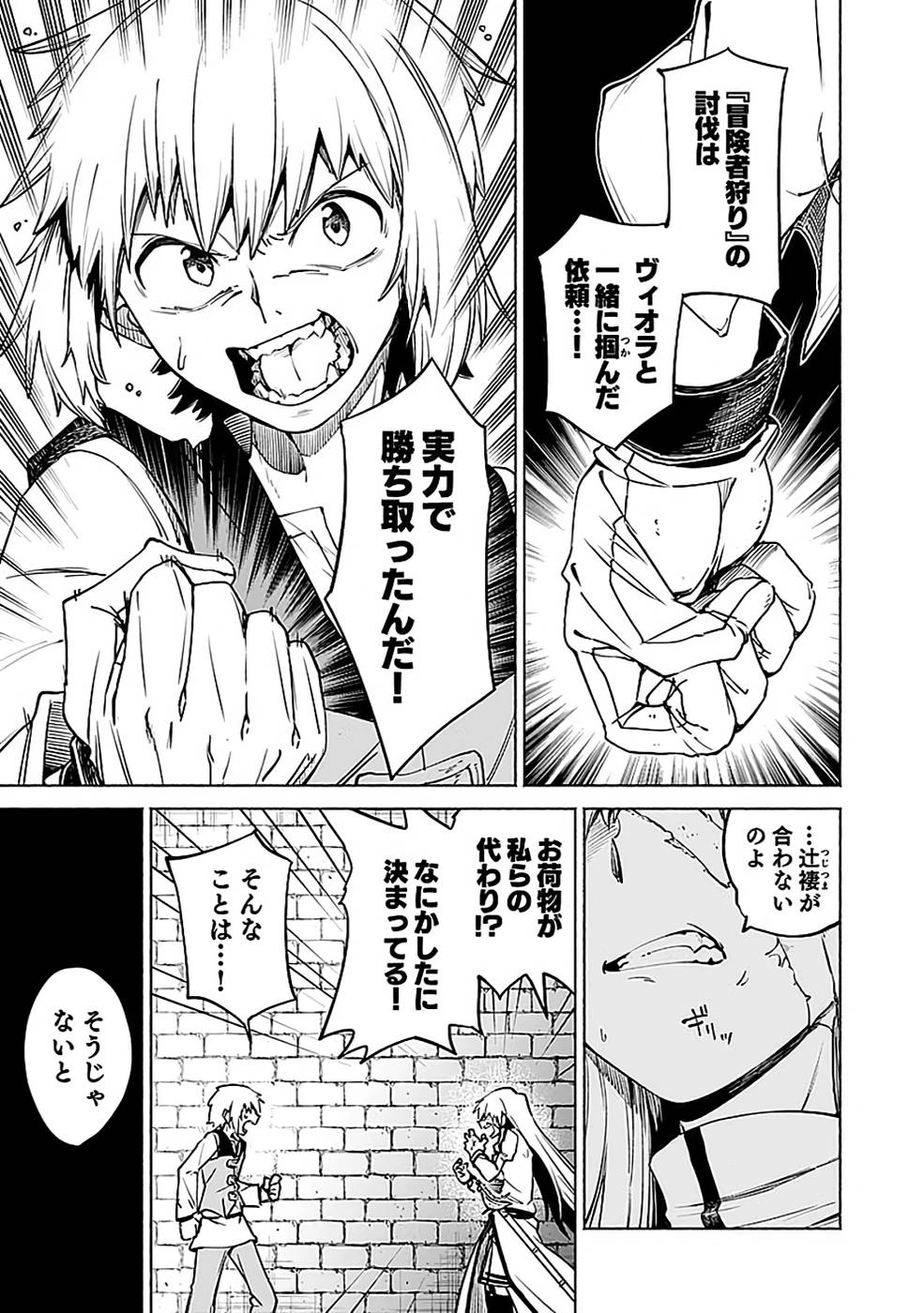役立たず冒険者【メニュー画面】で英雄に! 課金するほどチート機能が手に入るんですが!? 第12話 - 9