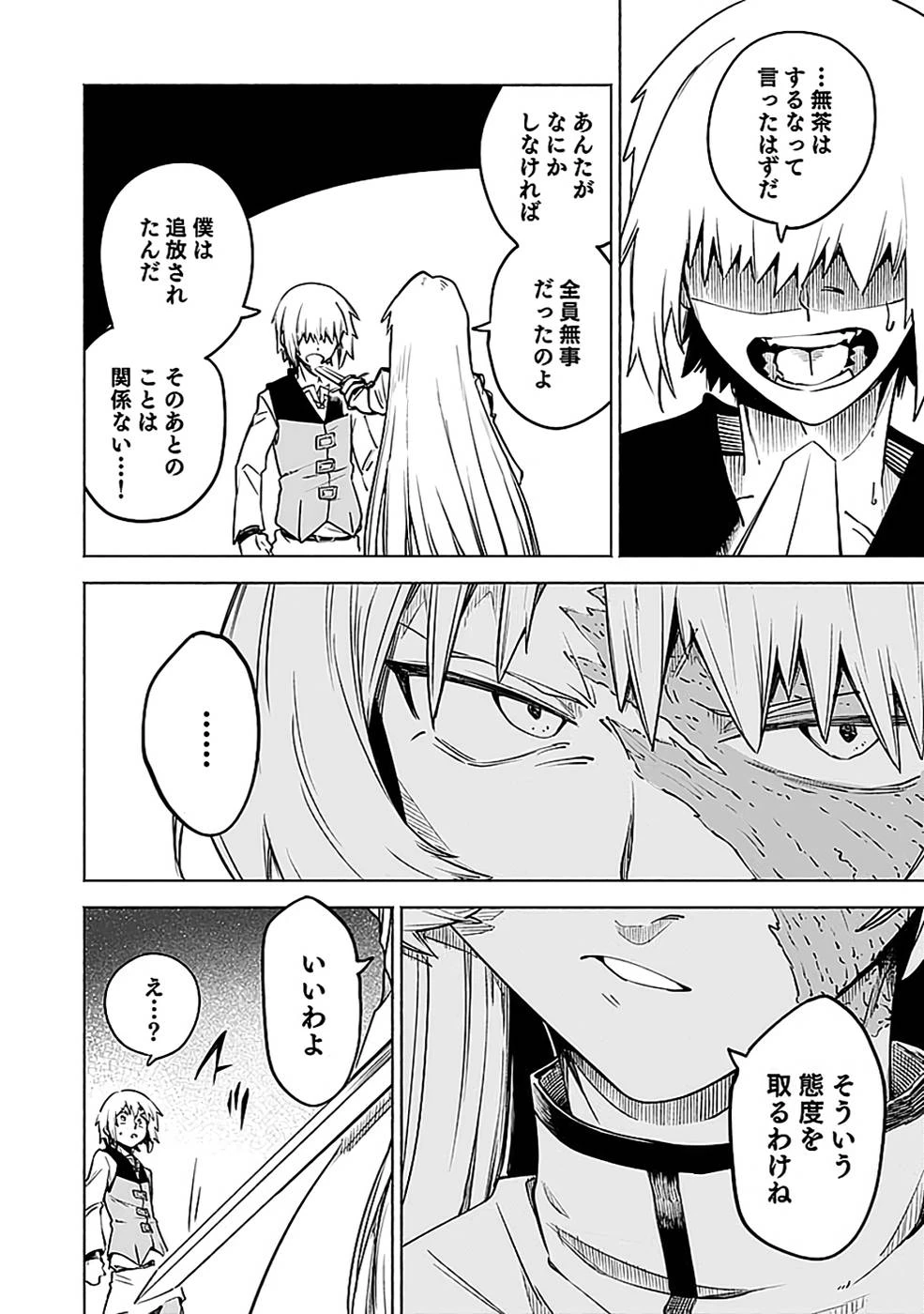 役立たず冒険者【メニュー画面】で英雄に! 課金するほどチート機能が手に入るんですが!? 第12話 - 14